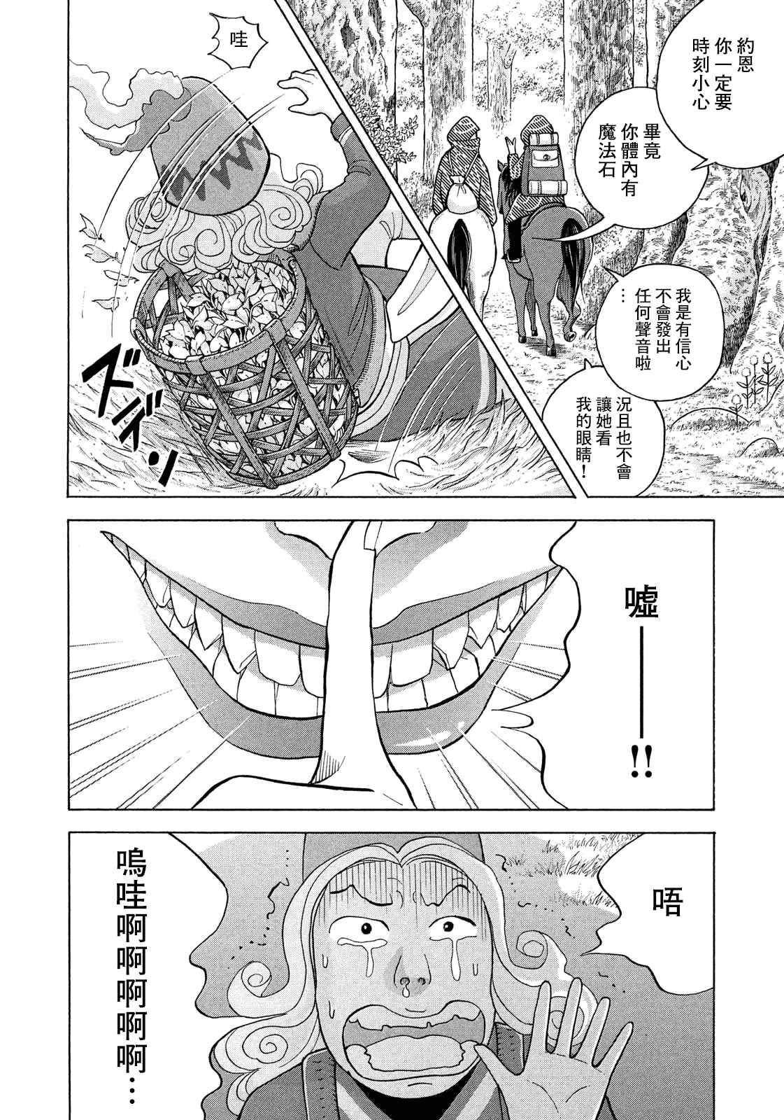 魔女罗伊与7日之森 第11话 旅程的开始 第10页