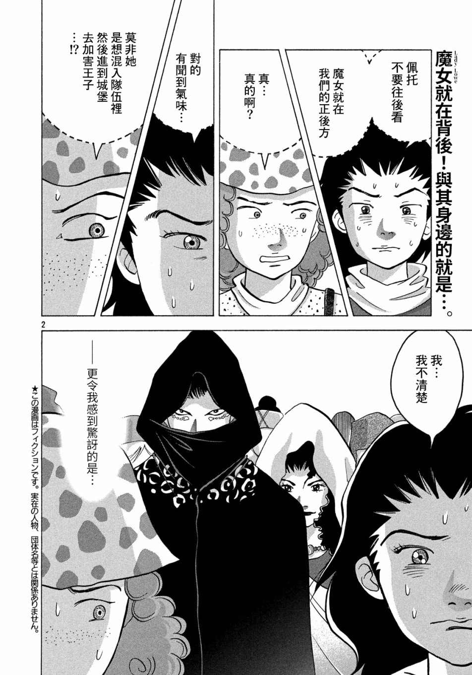 魔女罗伊与7日之森 第4话 第2页