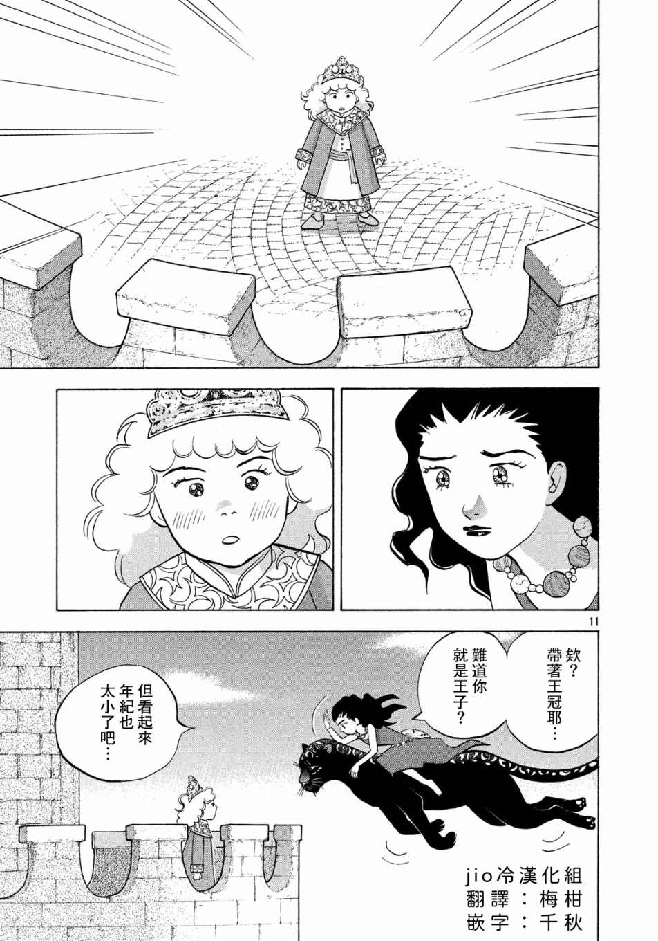 魔女罗伊与7日之森 第4话 第11页