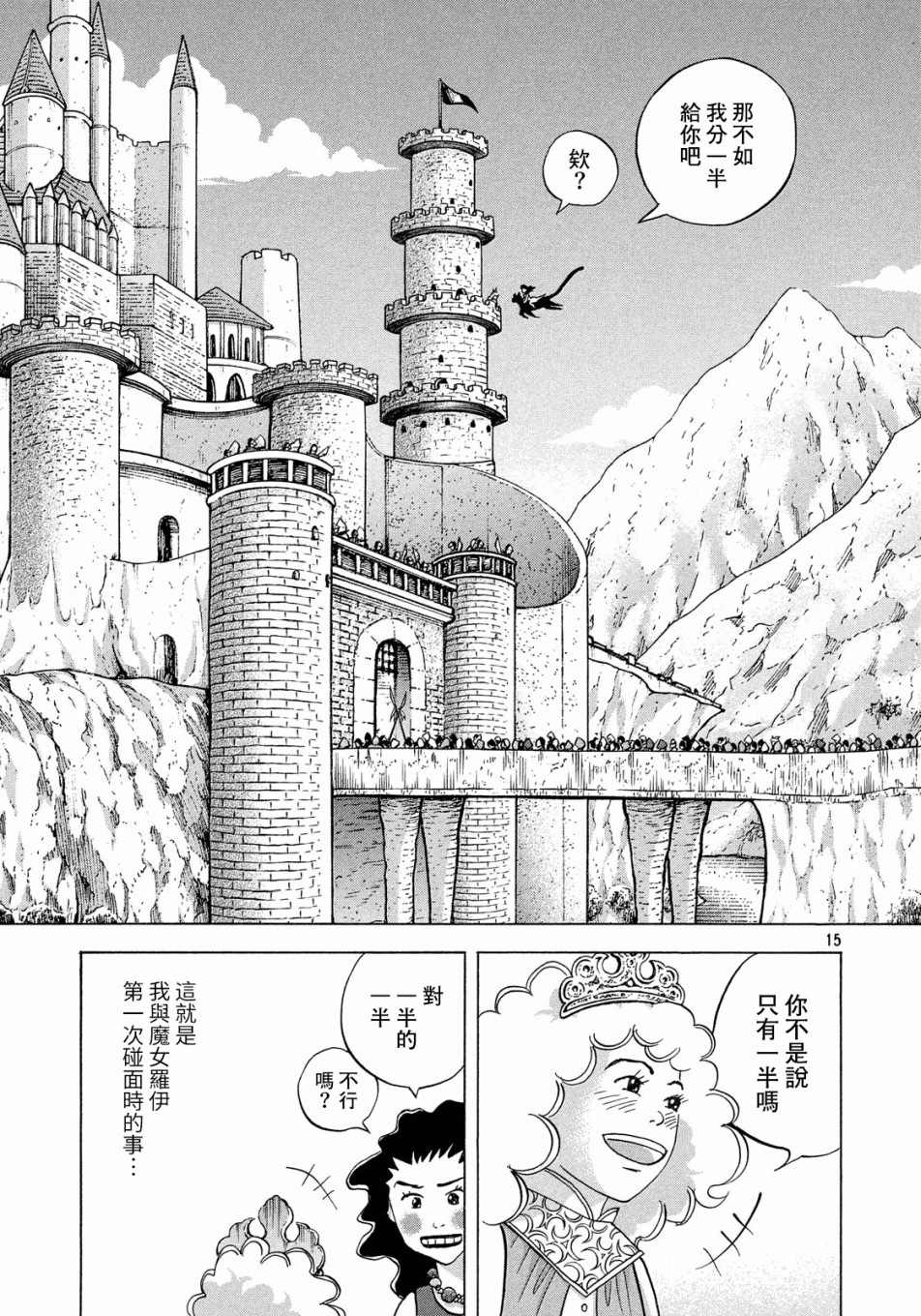 魔女罗伊与7日之森 第4话 第15页