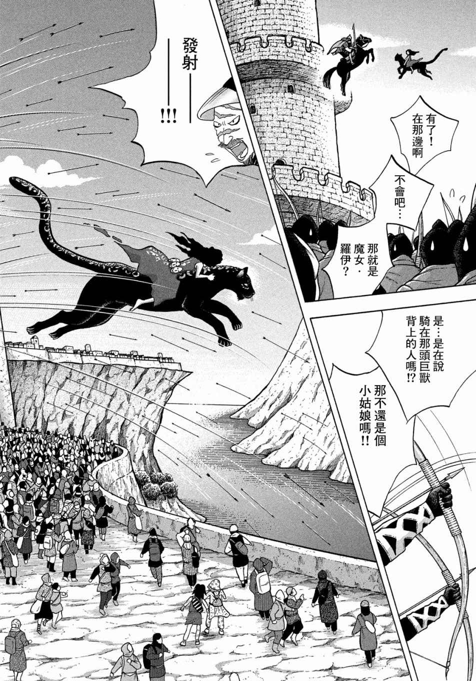 魔女罗伊与7日之森 第4话 第18页