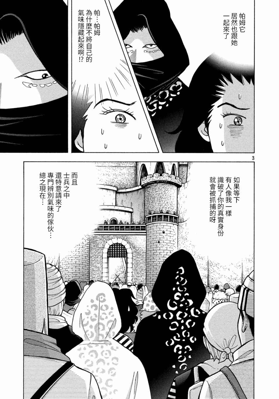 魔女罗伊与7日之森 第4话 第3页
