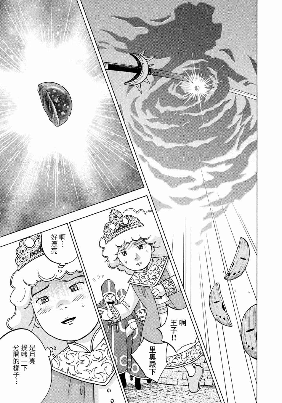 魔女罗伊与7日之森 第4话 第21页