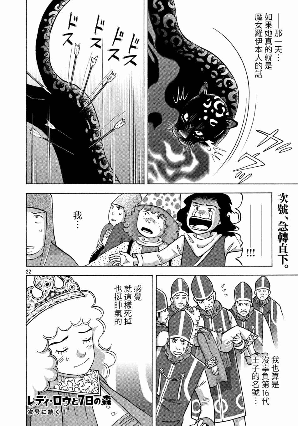 魔女罗伊与7日之森 第4话 第22页