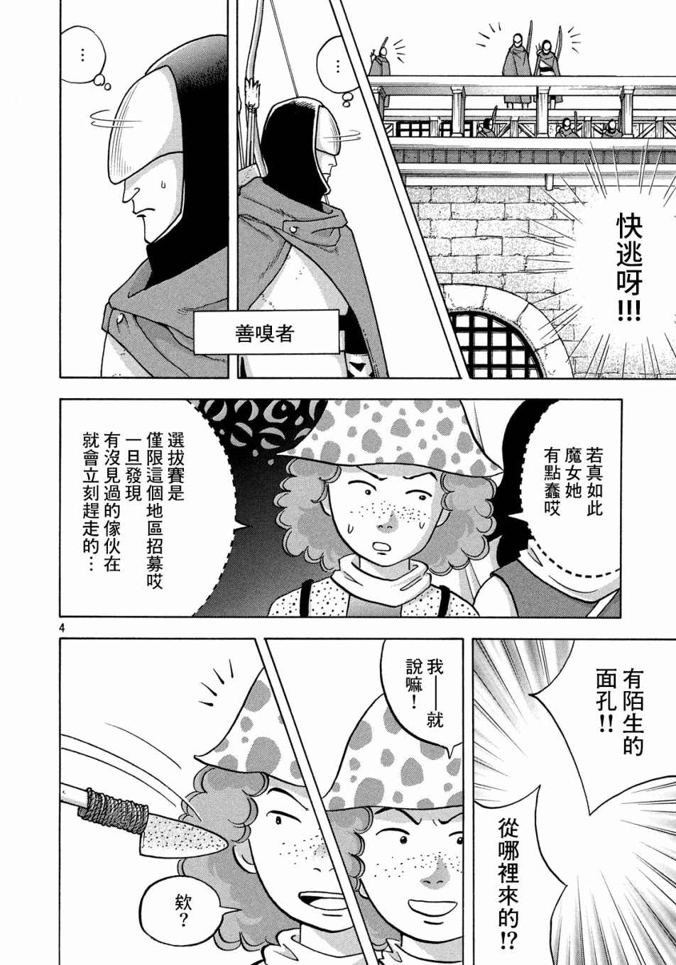 魔女罗伊与7日之森 第4话 第4页