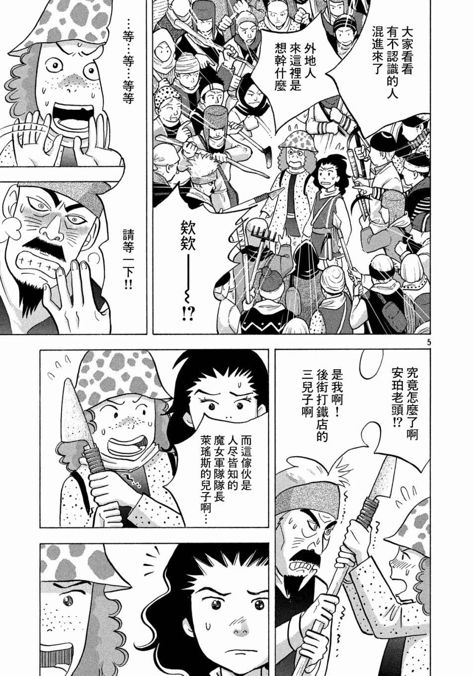 魔女罗伊与7日之森 第4话 第5页