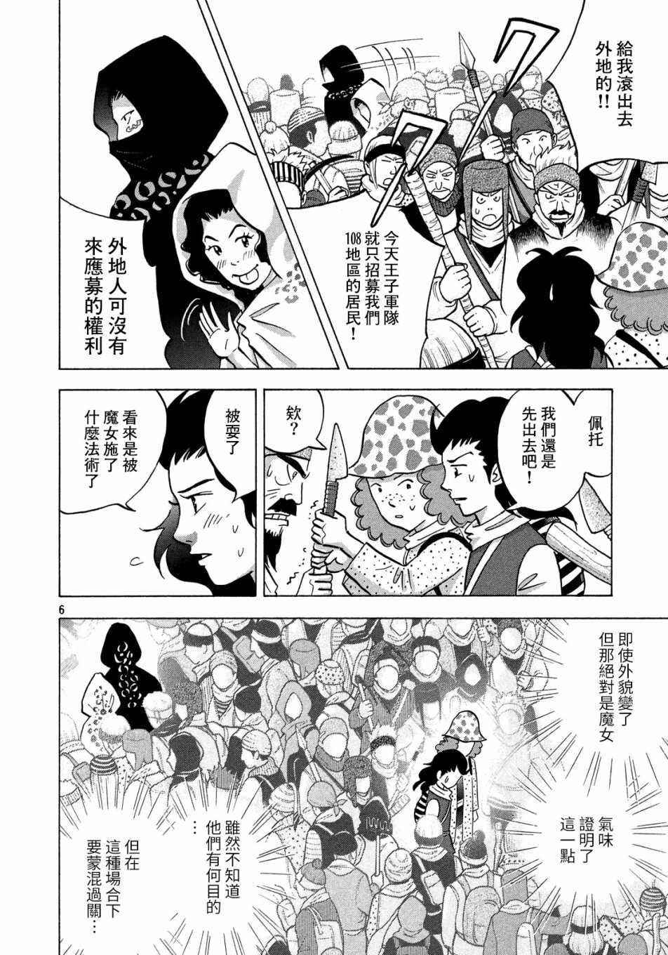 魔女罗伊与7日之森 第4话 第6页