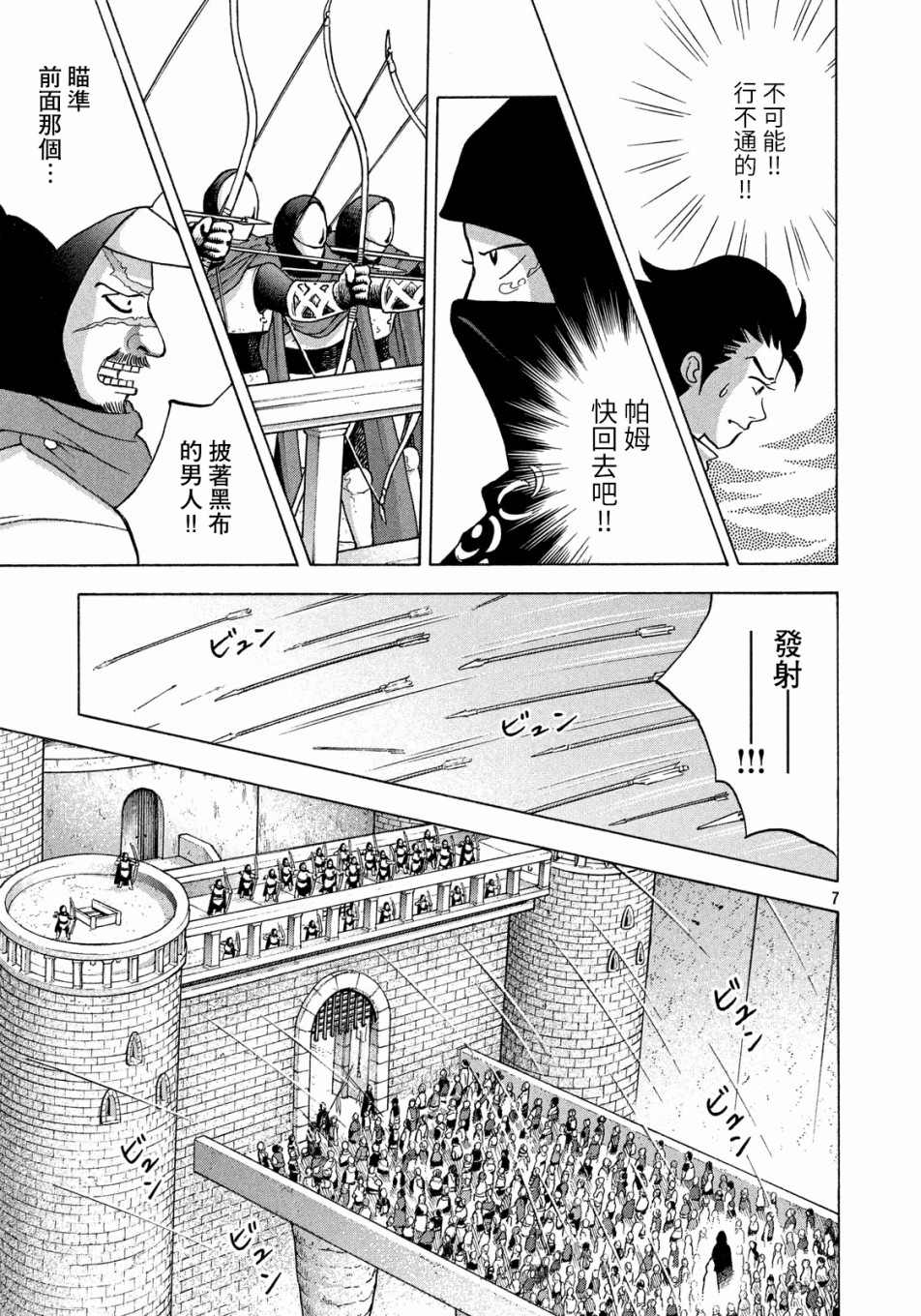 魔女罗伊与7日之森 第4话 第7页