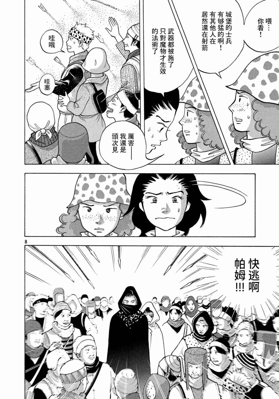 魔女罗伊与7日之森 第4话 第8页