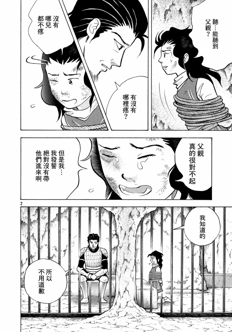 魔女罗伊与7日之森 第7话 第2页