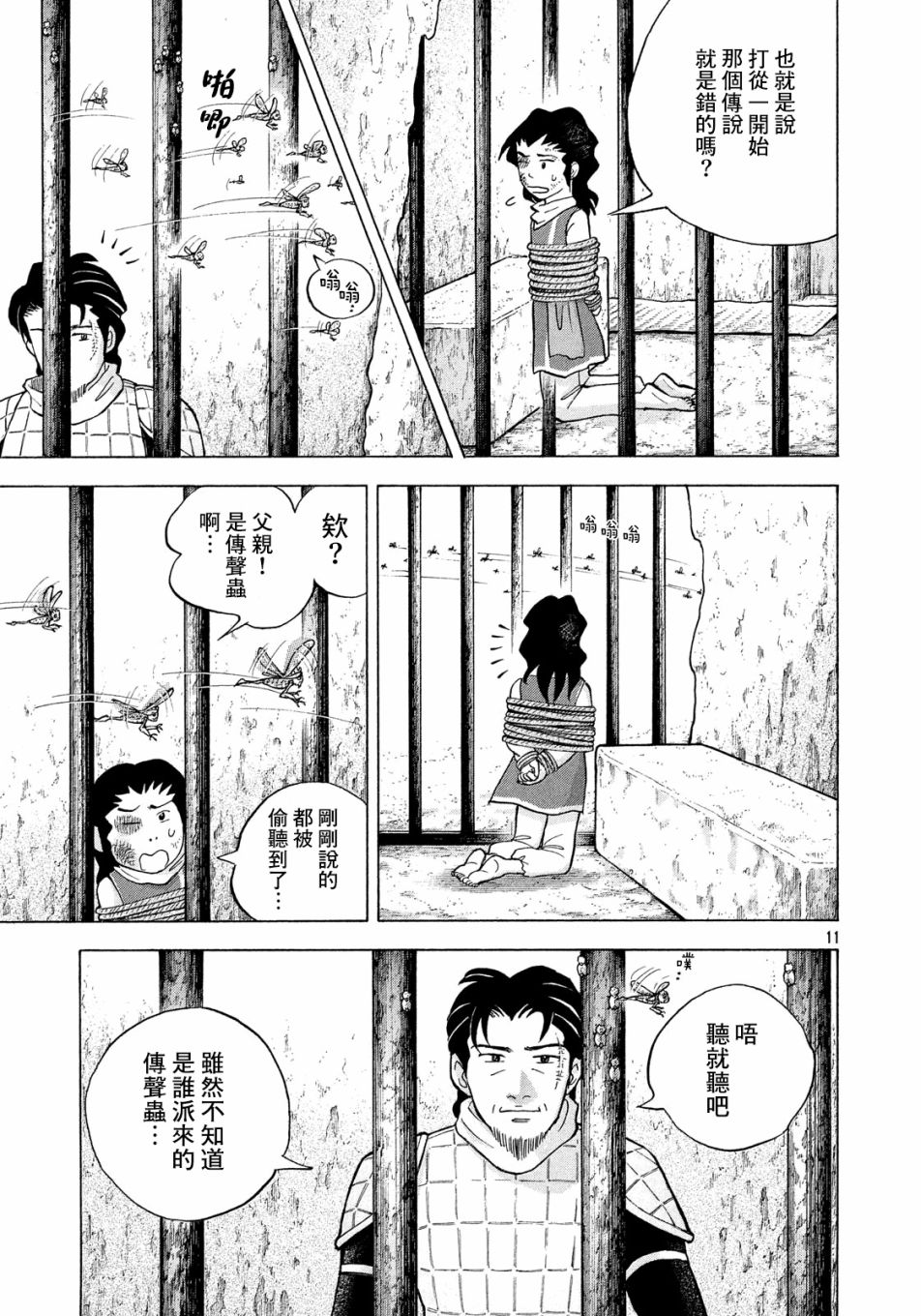 魔女罗伊与7日之森 第7话 第11页