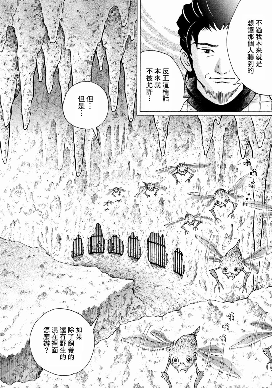 魔女罗伊与7日之森 第7话 第12页