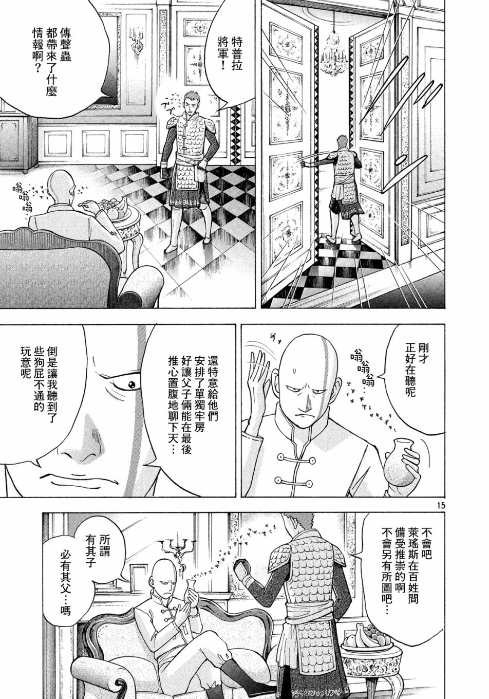 魔女罗伊与7日之森 第7话 第15页