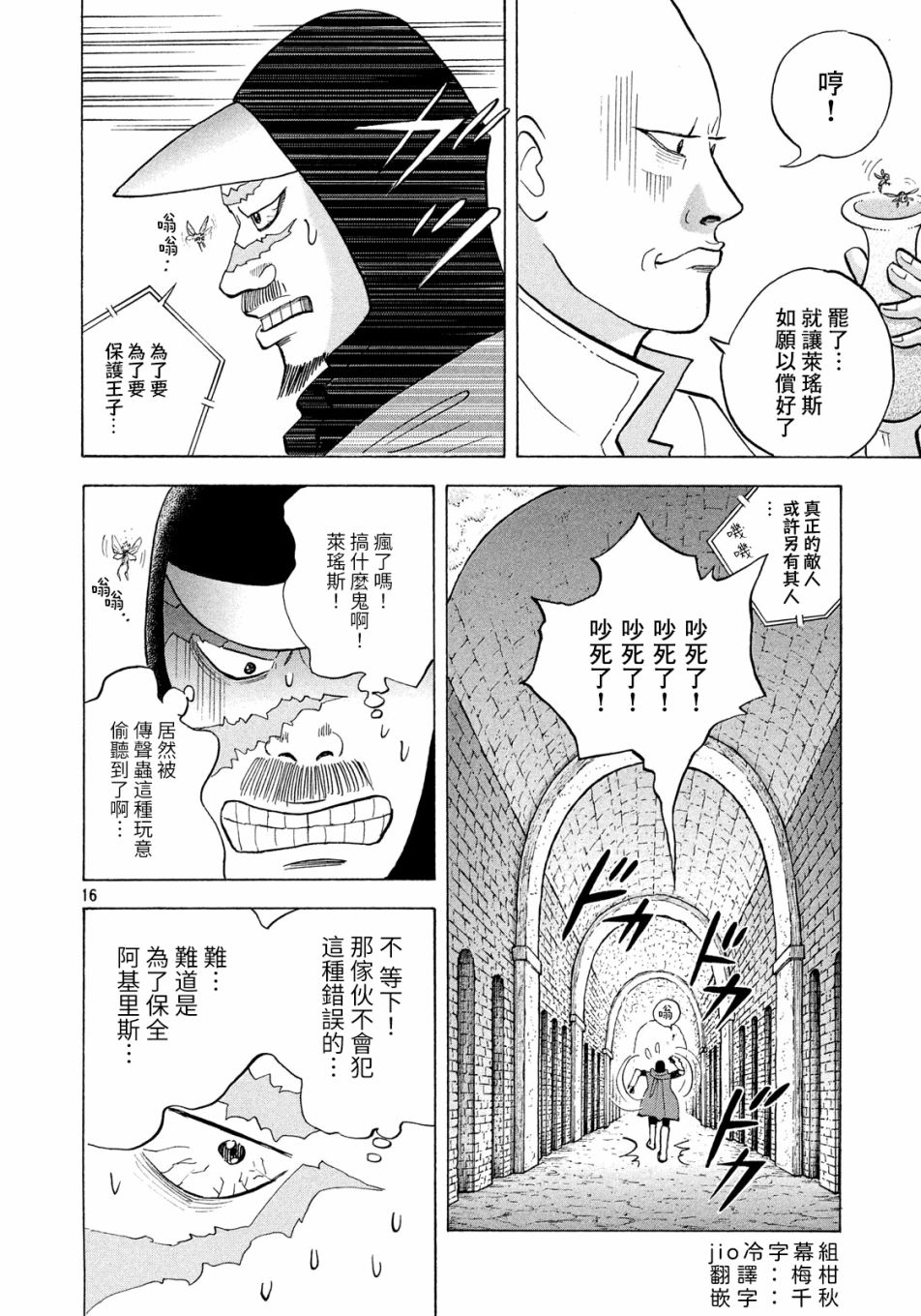 魔女罗伊与7日之森 第7话 第16页