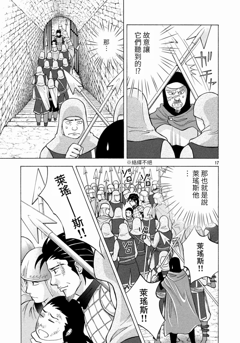 魔女罗伊与7日之森 第7话 第17页