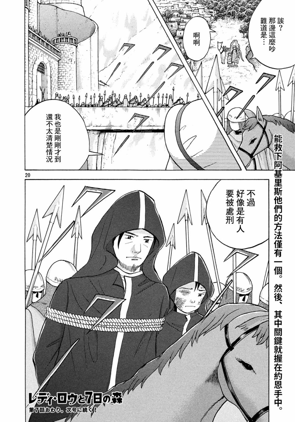 魔女罗伊与7日之森 第7话 第20页