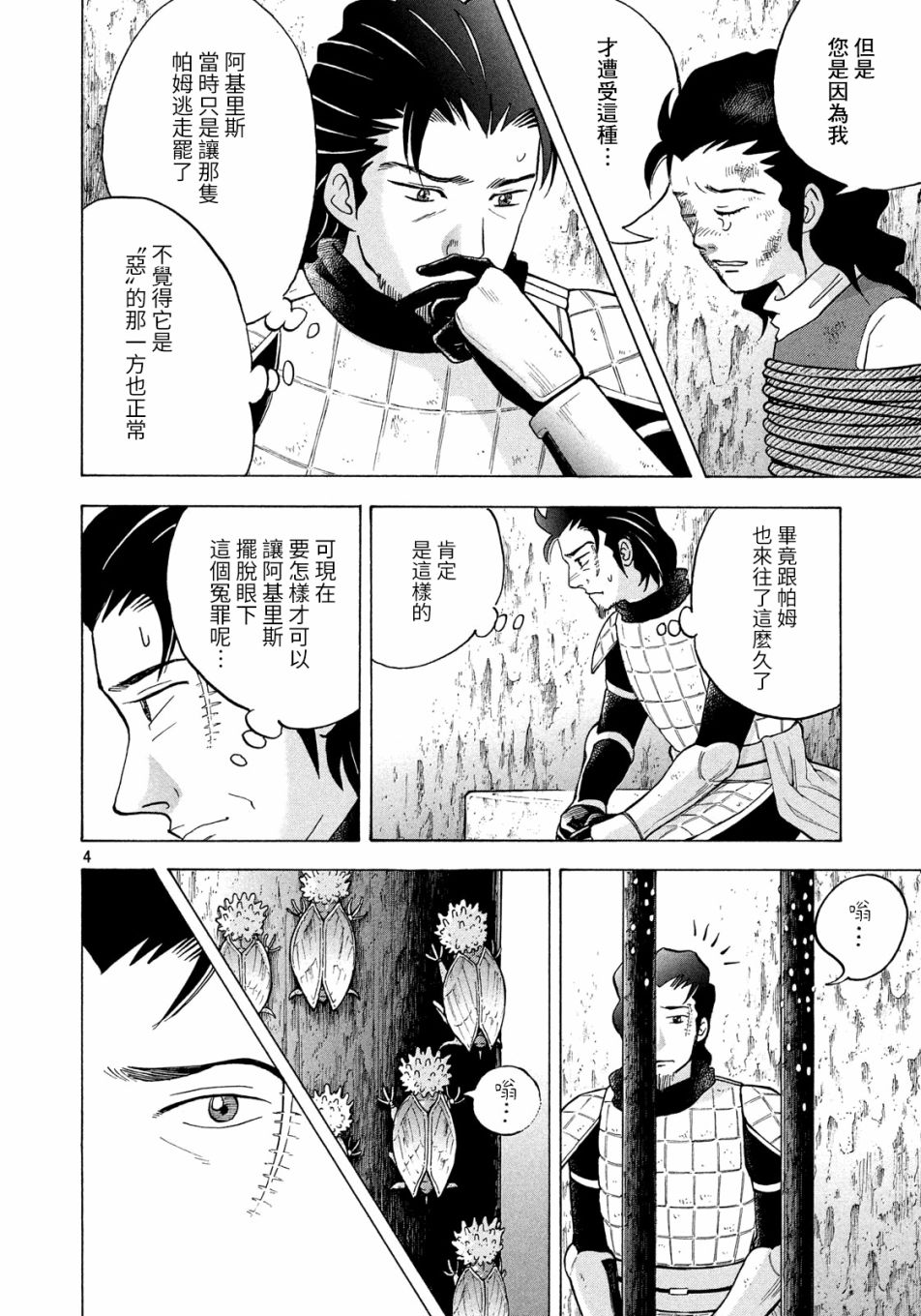 魔女罗伊与7日之森 第7话 第4页