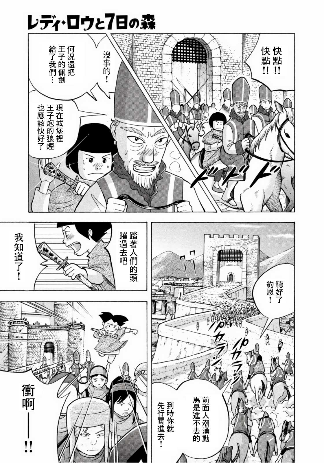 魔女罗伊与7日之森 第9话 第11页
