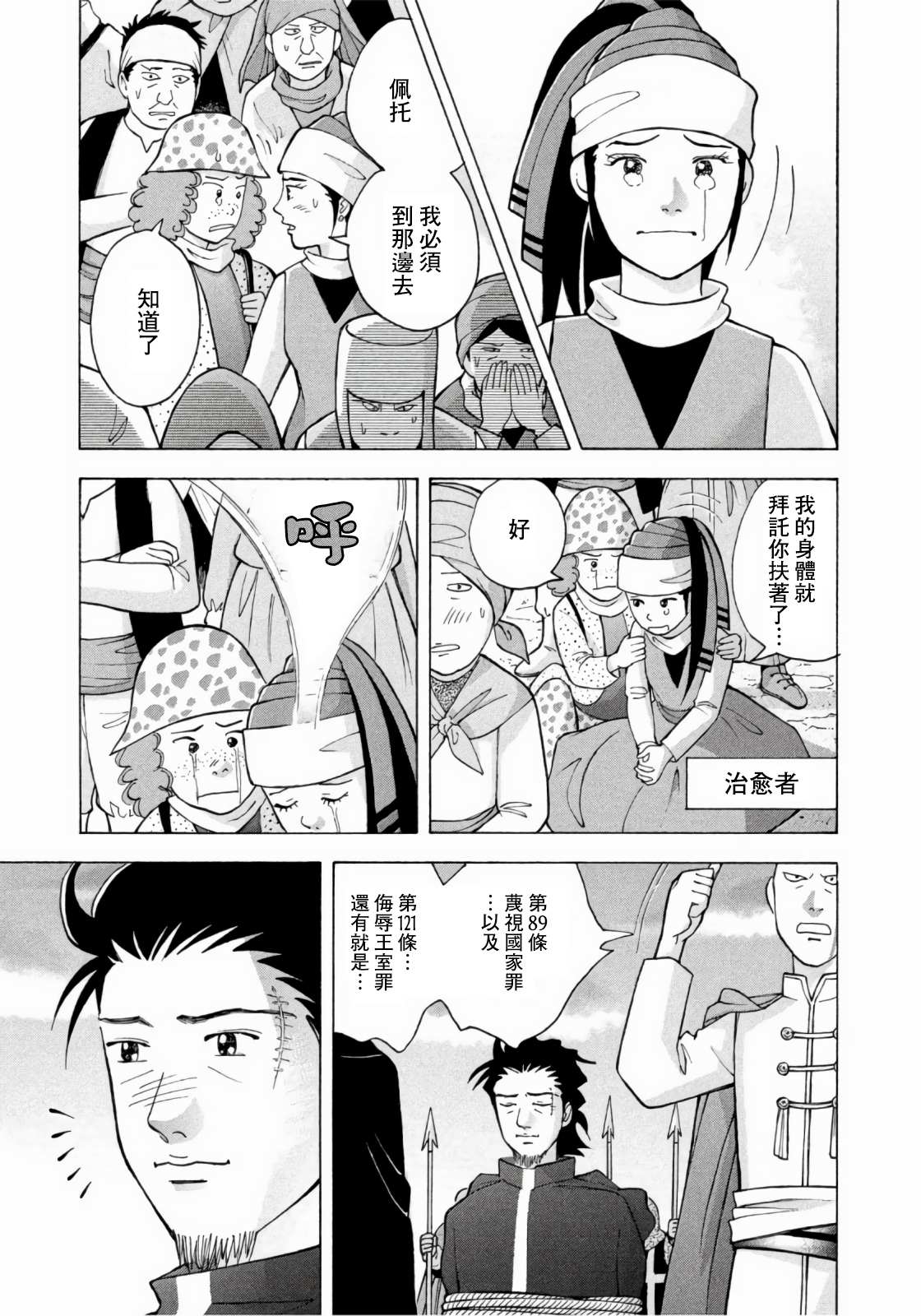 魔女罗伊与7日之森 第9话 第13页