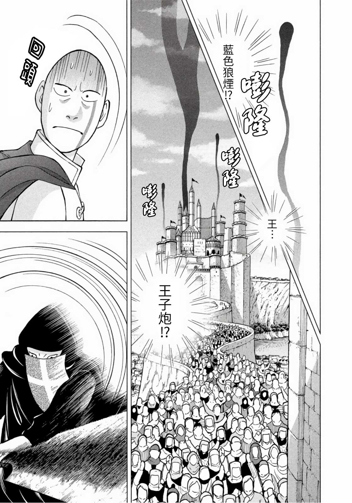 魔女罗伊与7日之森 第9话 第17页