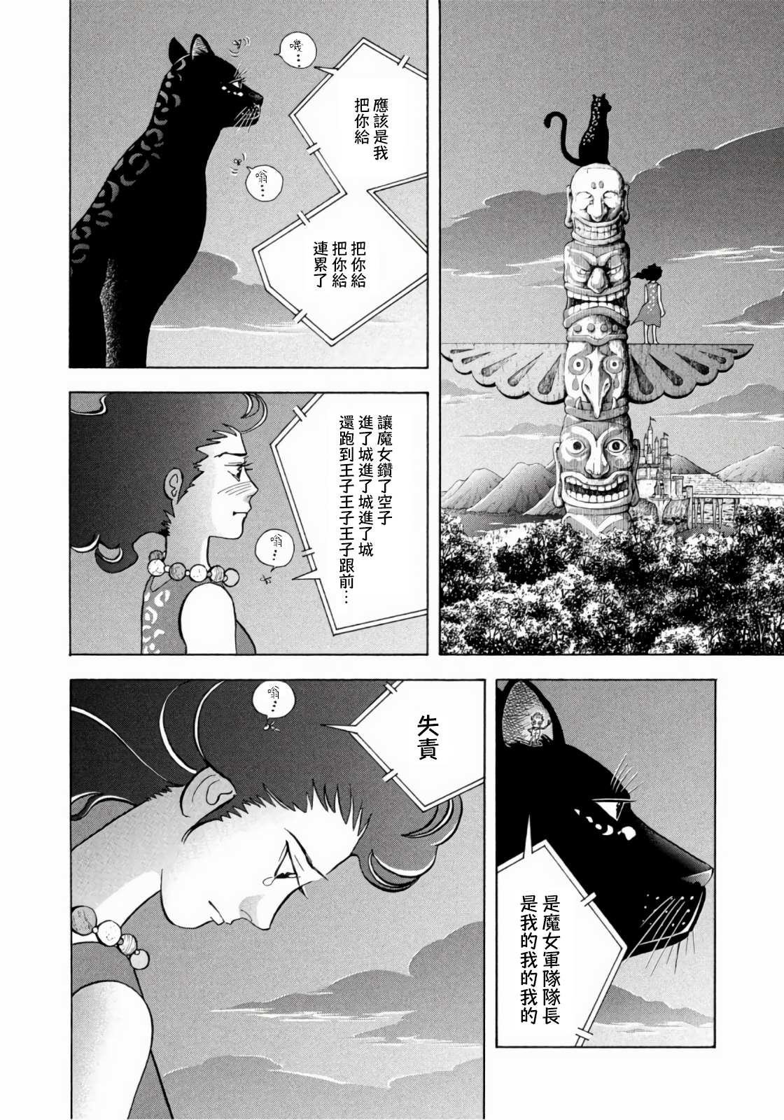 魔女罗伊与7日之森 第9话 第20页