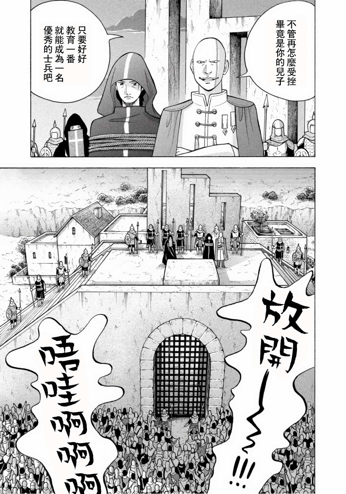 魔女罗伊与7日之森 第9话 第3页