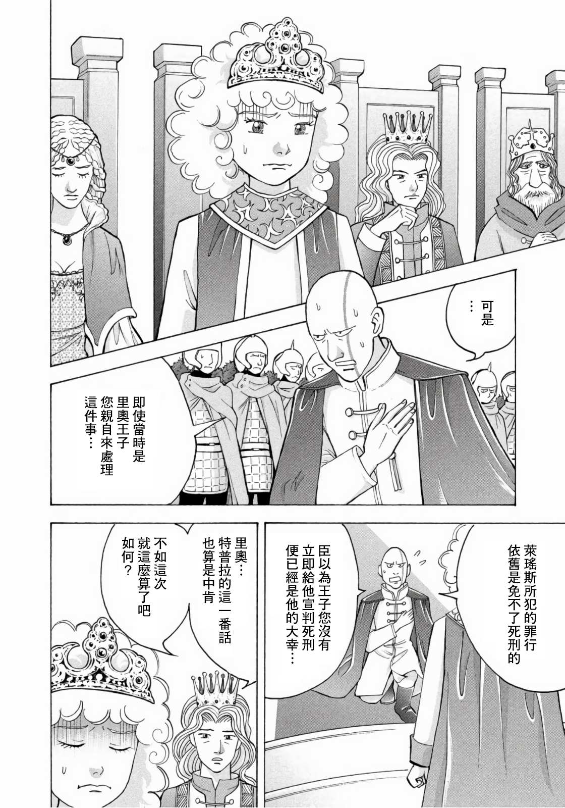 魔女罗伊与7日之森 第9话 第22页