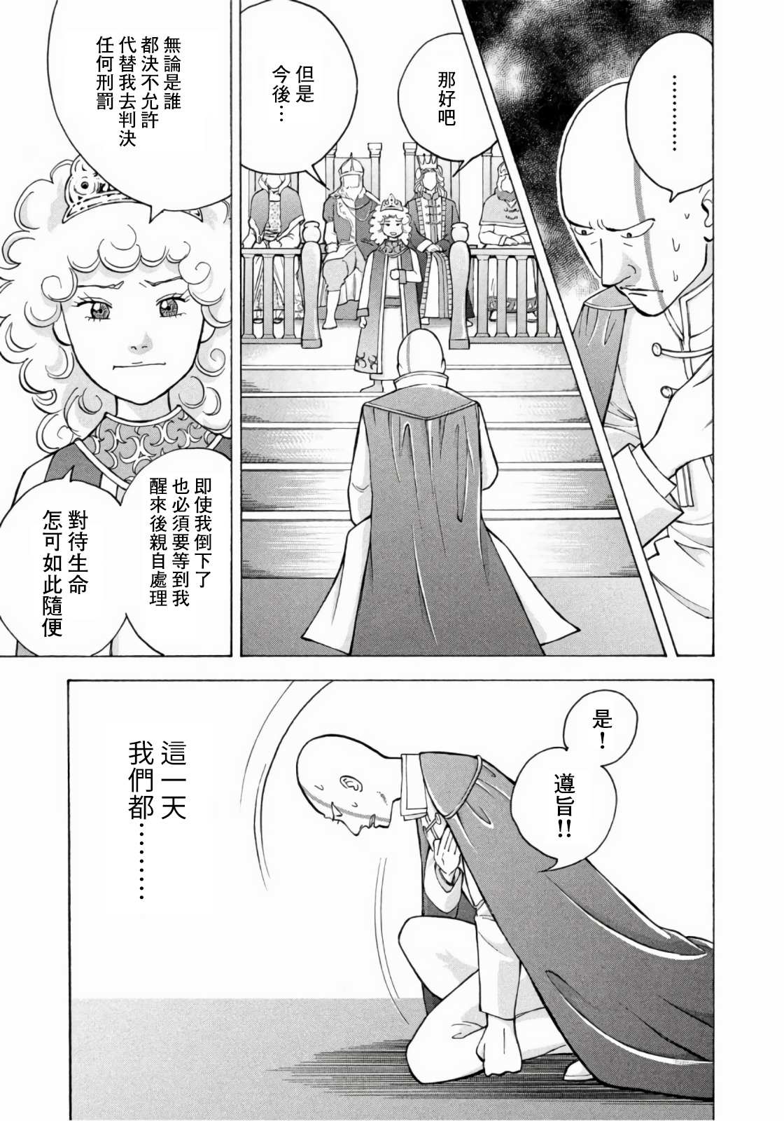 魔女罗伊与7日之森 第9话 第23页