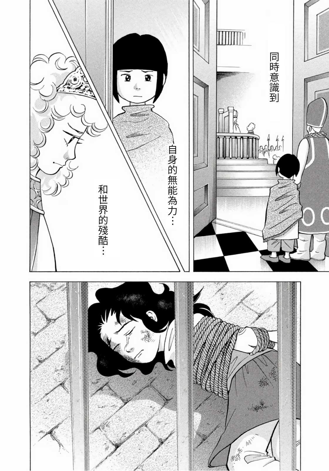 魔女罗伊与7日之森 第9话 第24页