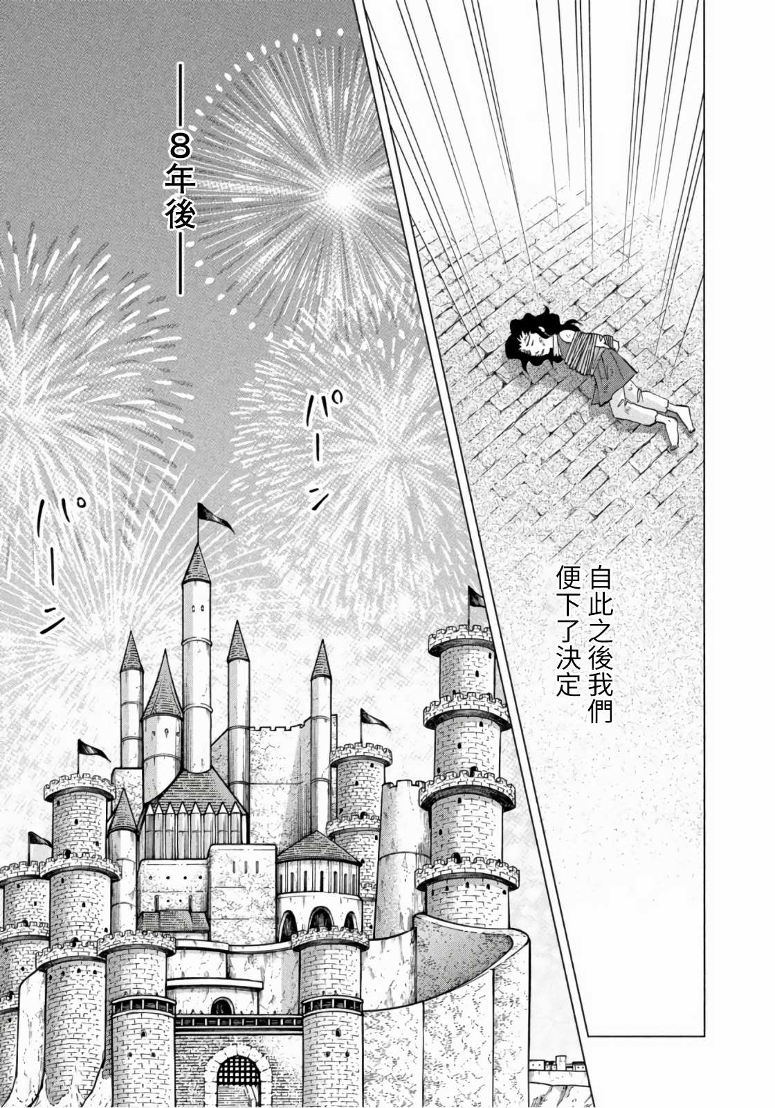 魔女罗伊与7日之森 第9话 第25页