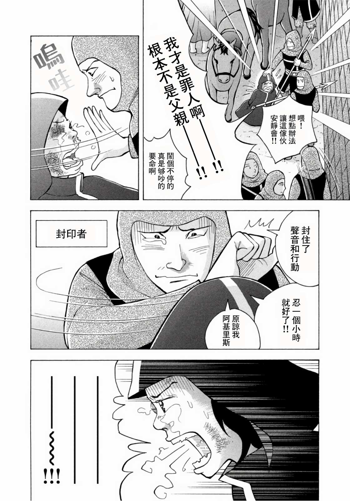 魔女罗伊与7日之森 第9话 第4页