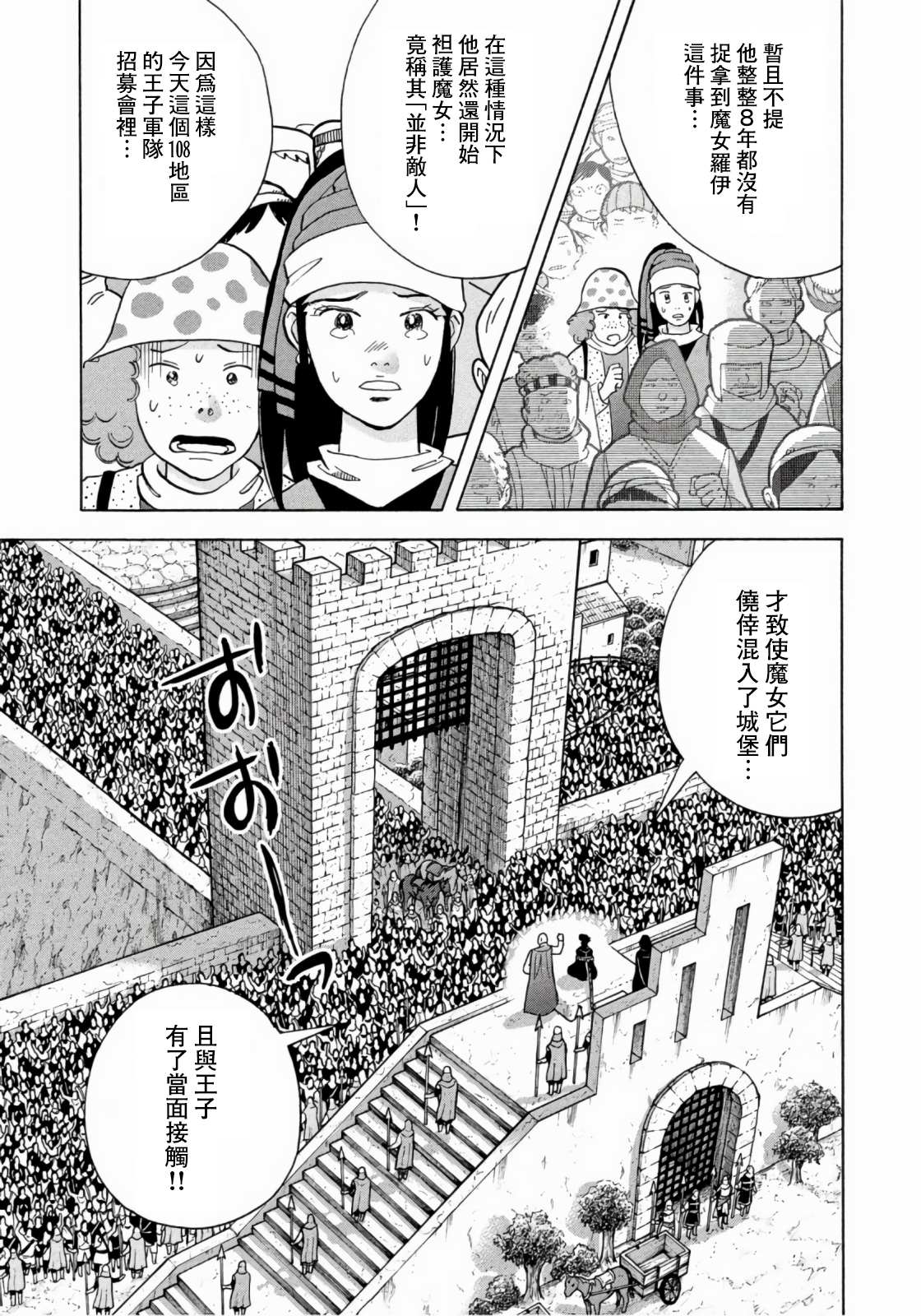 魔女罗伊与7日之森 第9话 第7页