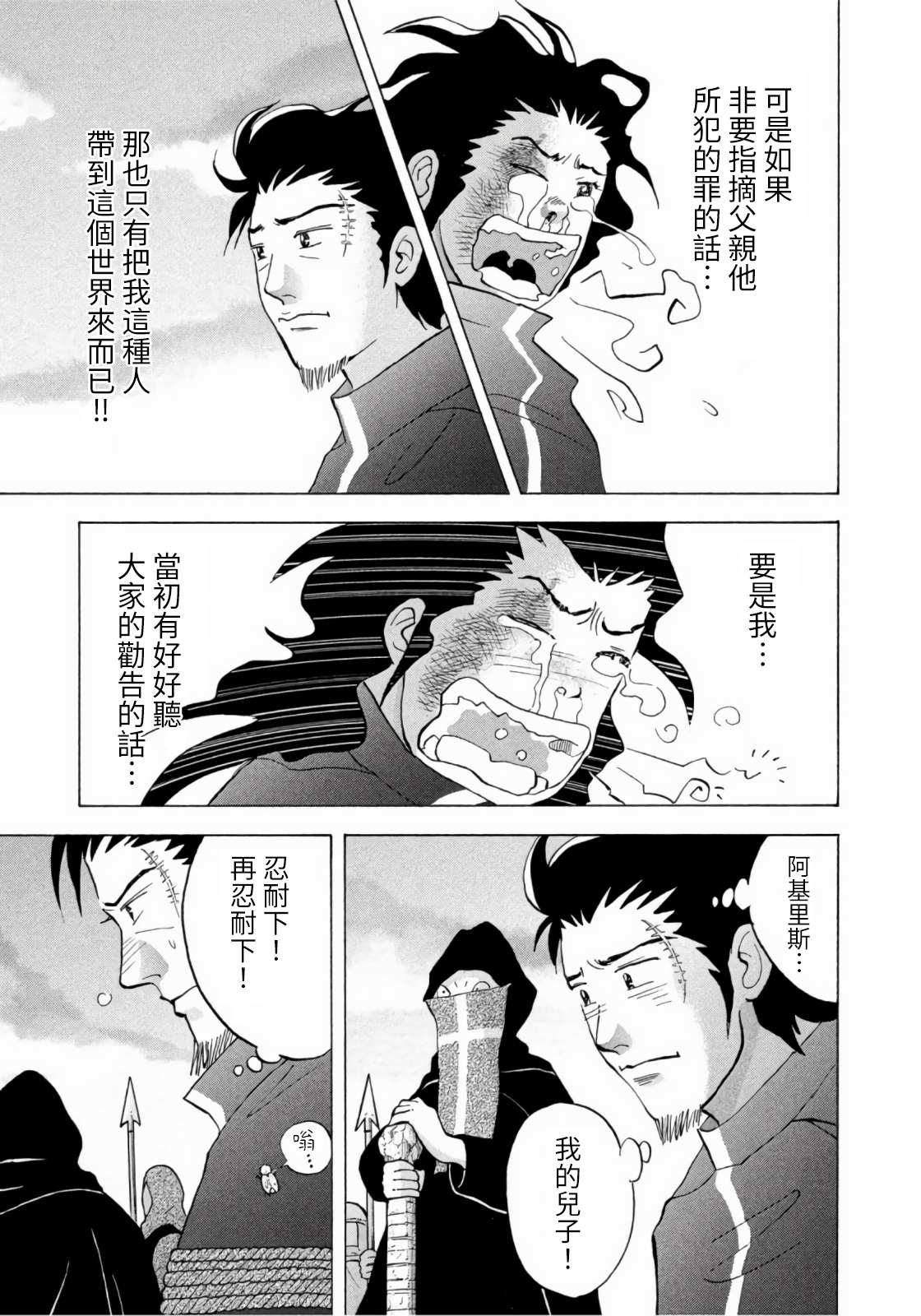 魔女罗伊与7日之森 第9话 第9页