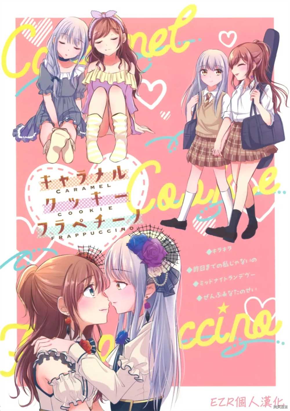 焦糖曲奇法布奇诺 第1话 第1页