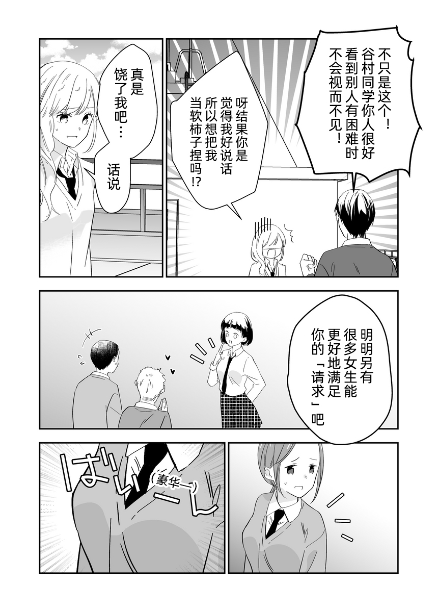 明天就世界末日了 第1话 第3页