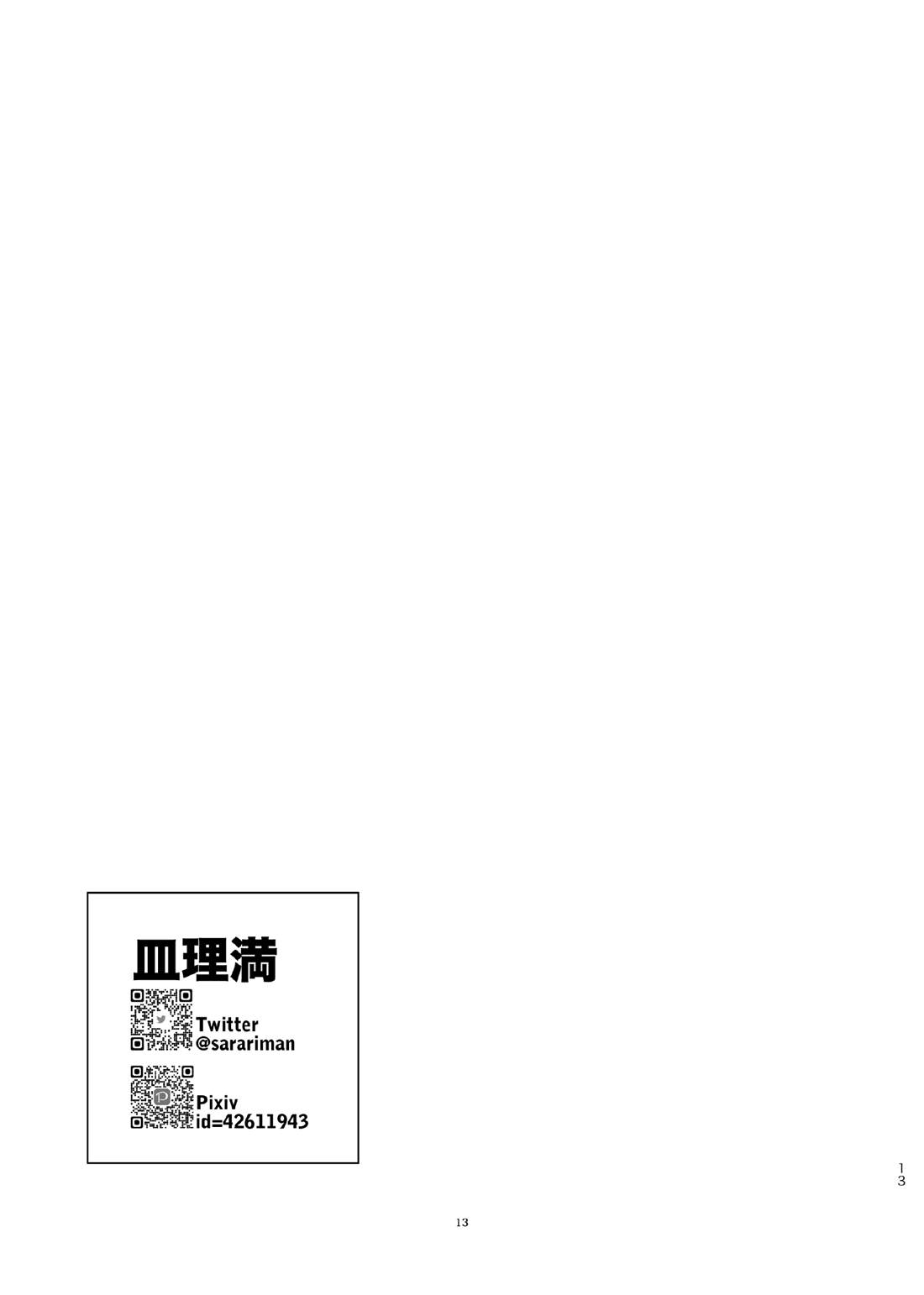 LOVE ZONE ACT NOW 第1话 第13页