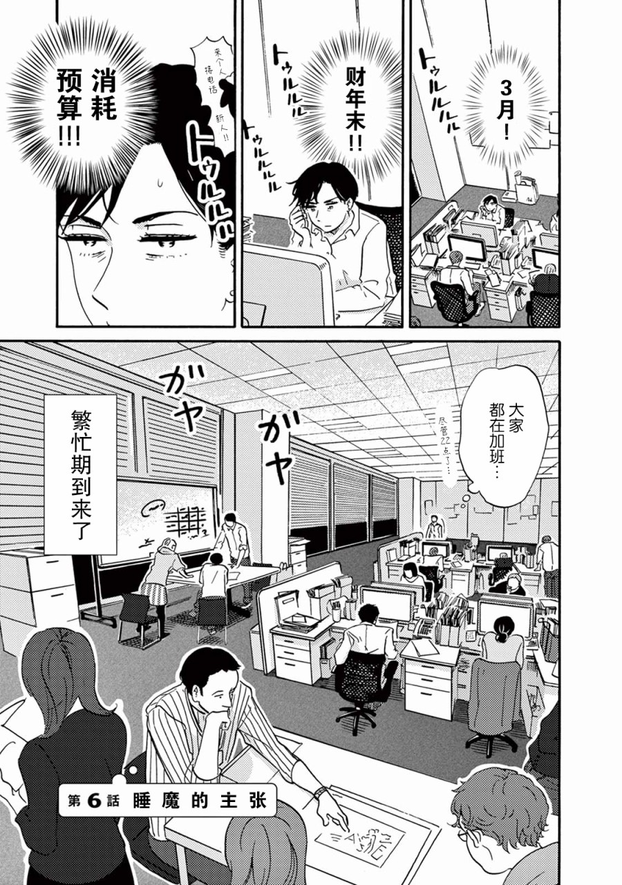 工作吧！睡魔 第6话 第1页
