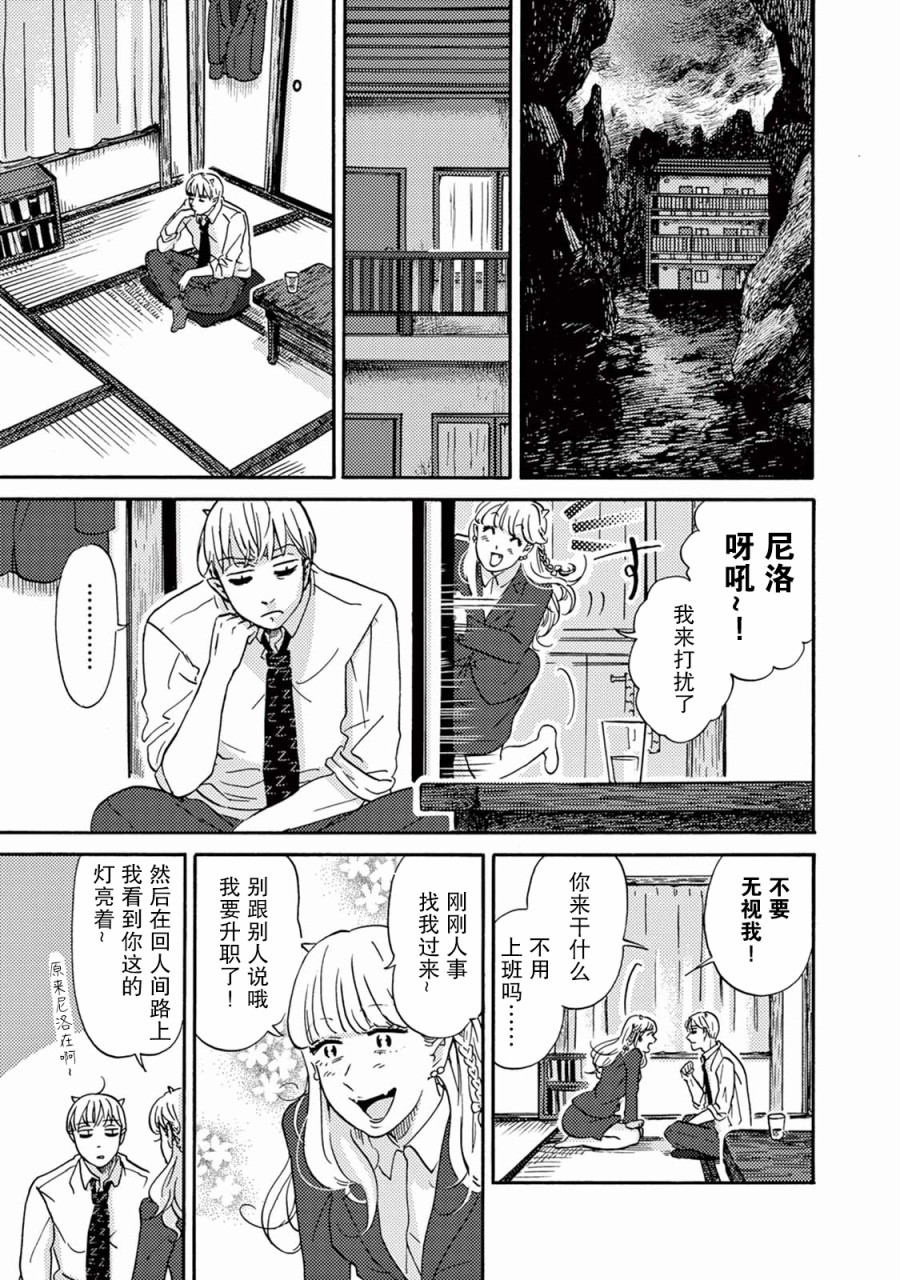 工作吧！睡魔 第6话 第11页
