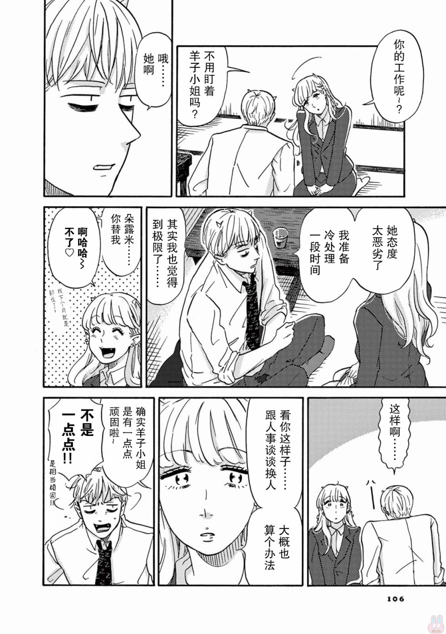 工作吧！睡魔 第6话 第12页