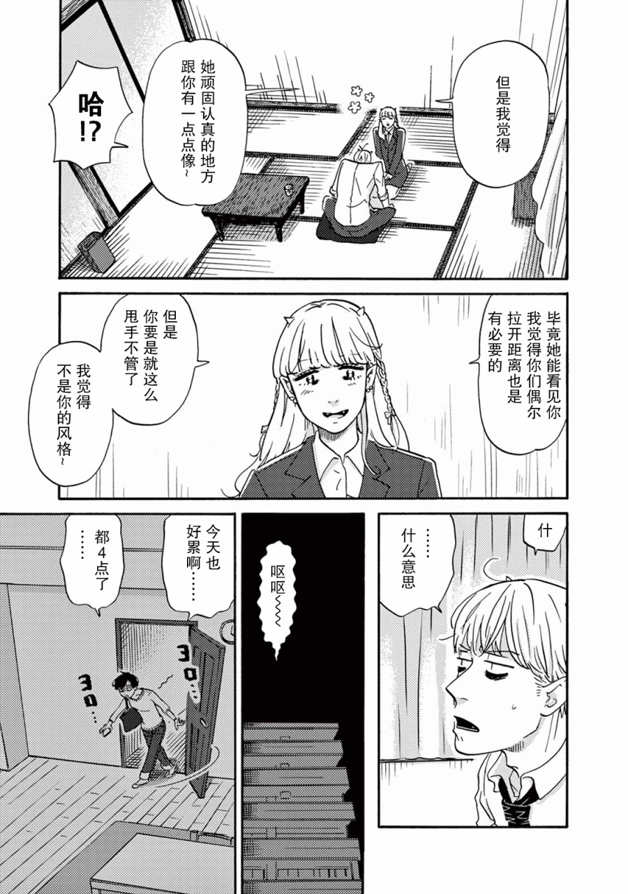 工作吧！睡魔 第6话 第13页