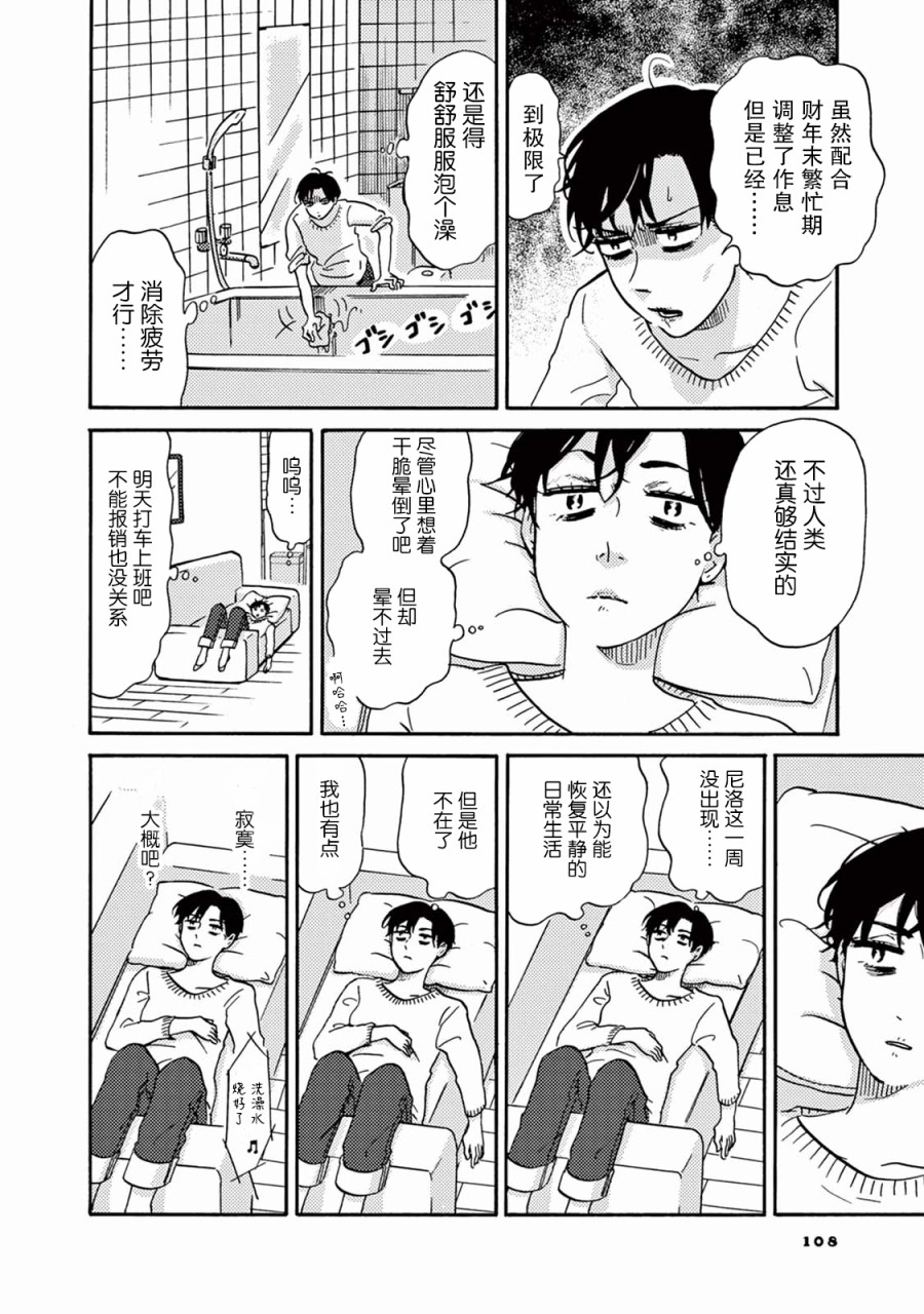 工作吧！睡魔 第6话 第14页