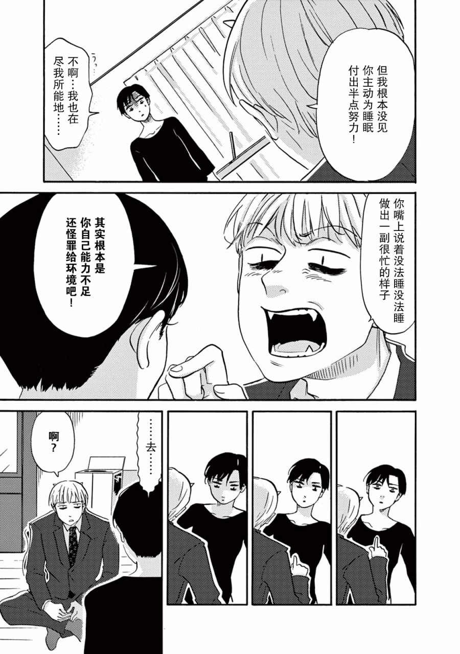 工作吧！睡魔 第6话 第7页