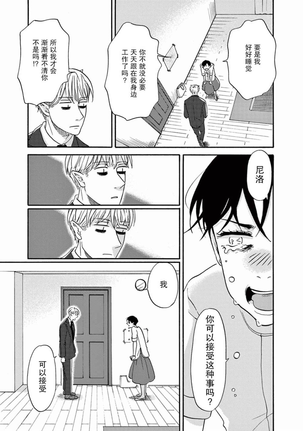 工作吧！睡魔 第9话 第11页