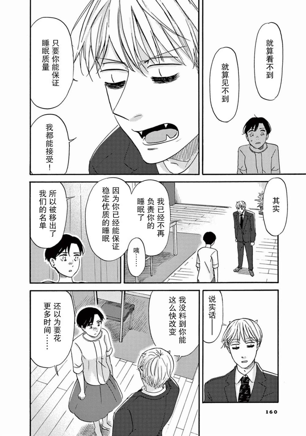 工作吧！睡魔 第9话 第12页