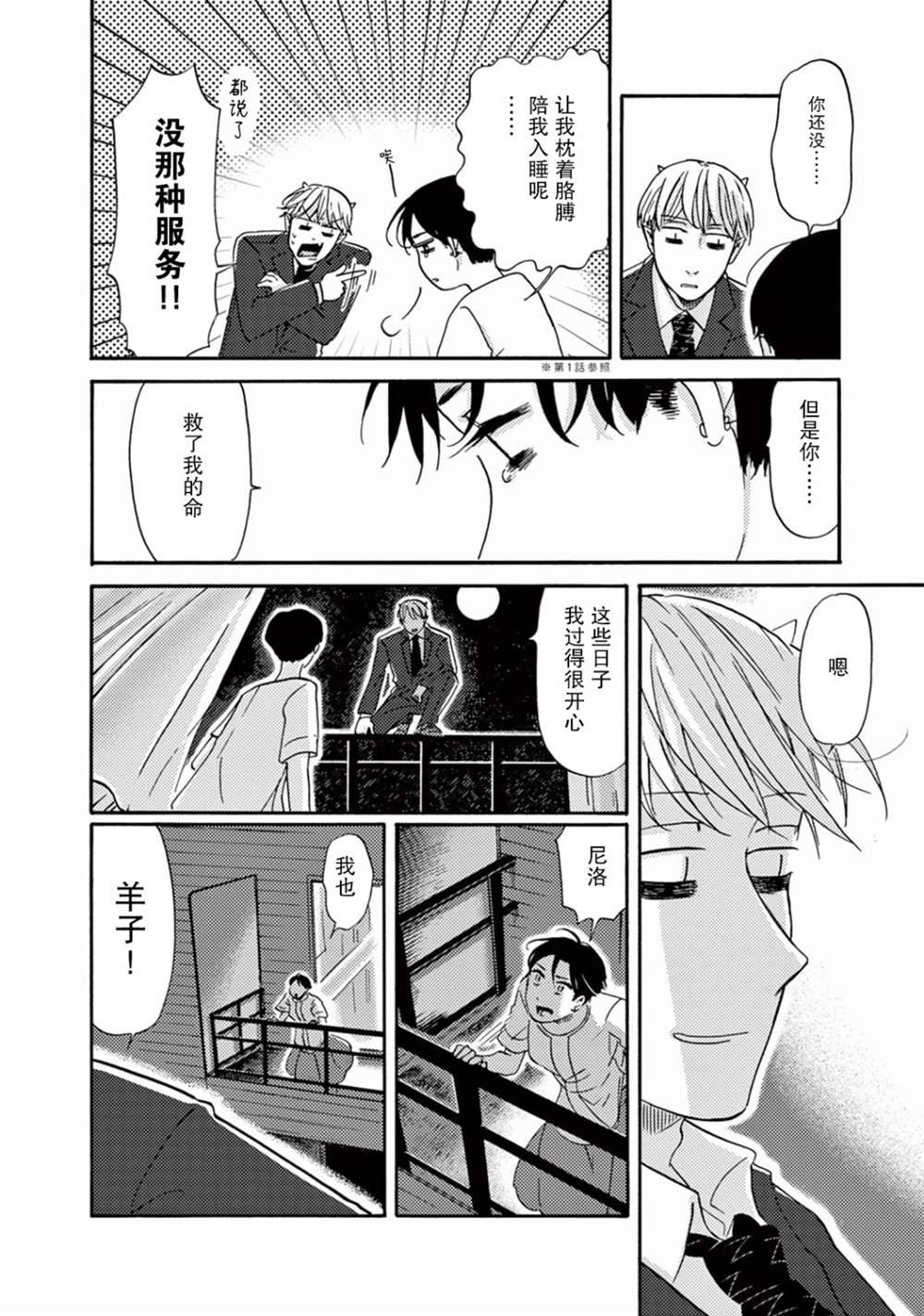 工作吧！睡魔 第9话 第14页