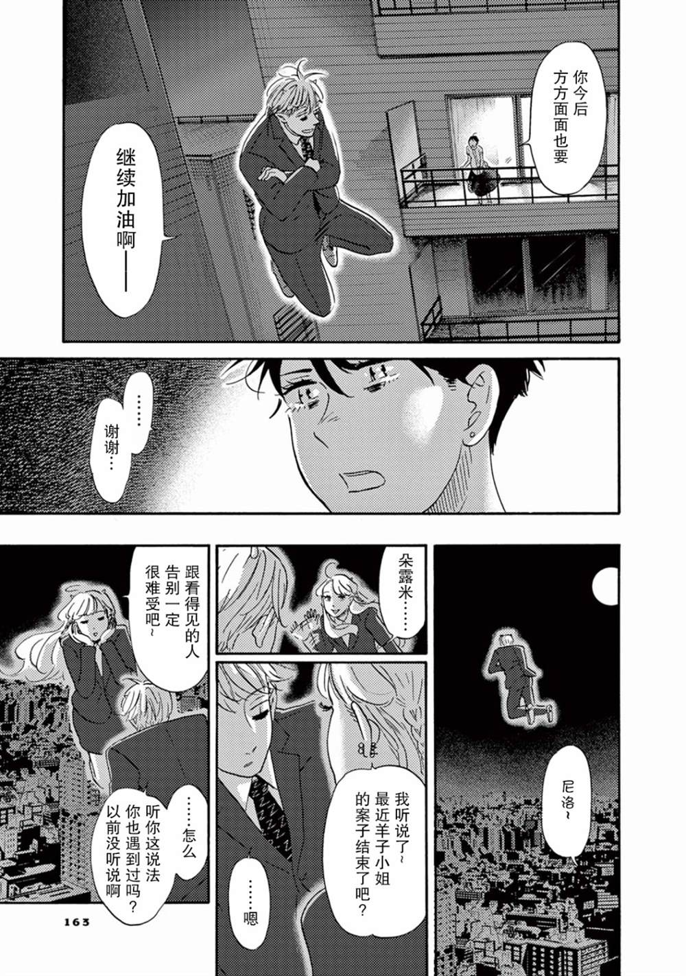 工作吧！睡魔 第9话 第15页