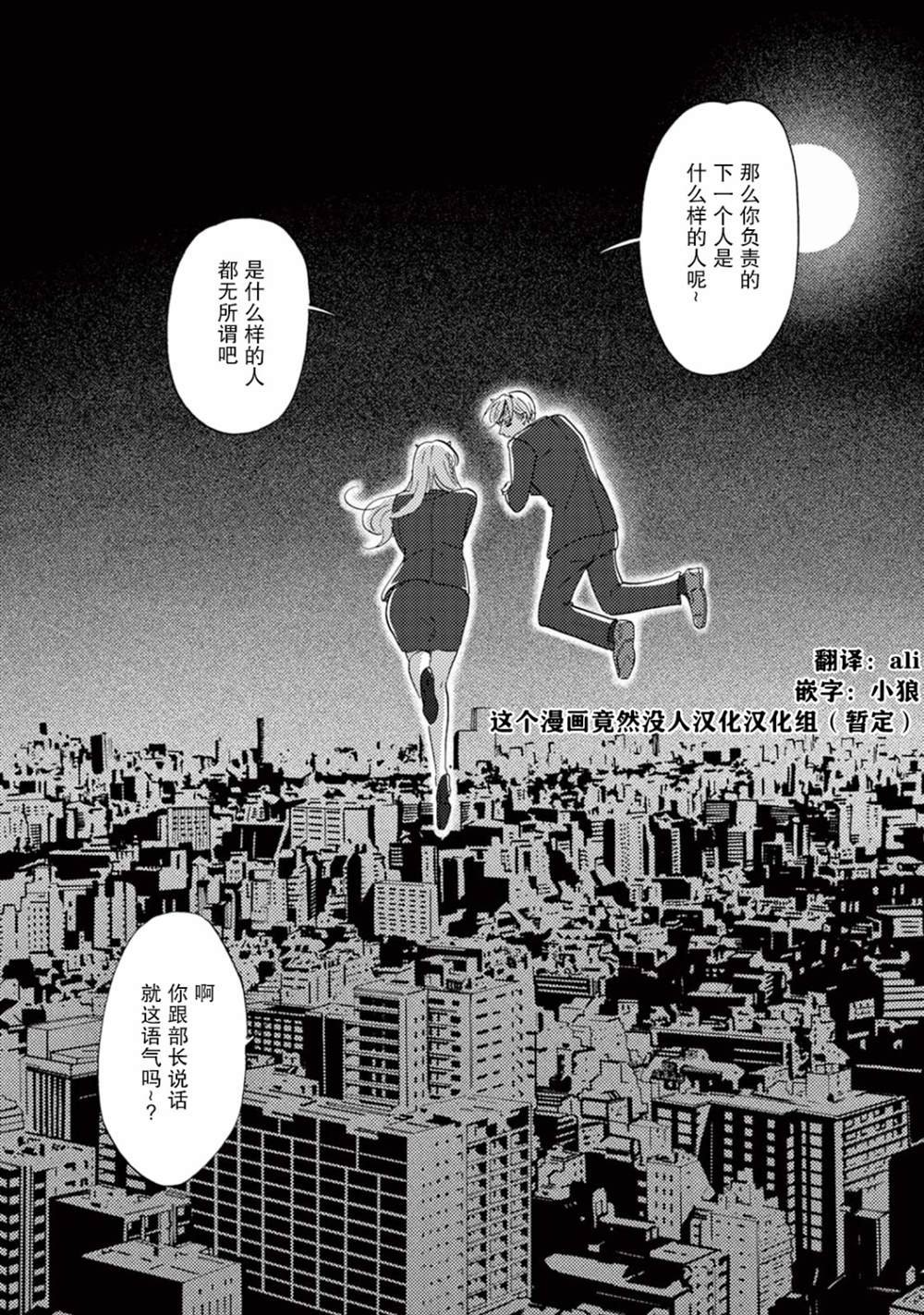 工作吧！睡魔 第9话 第16页