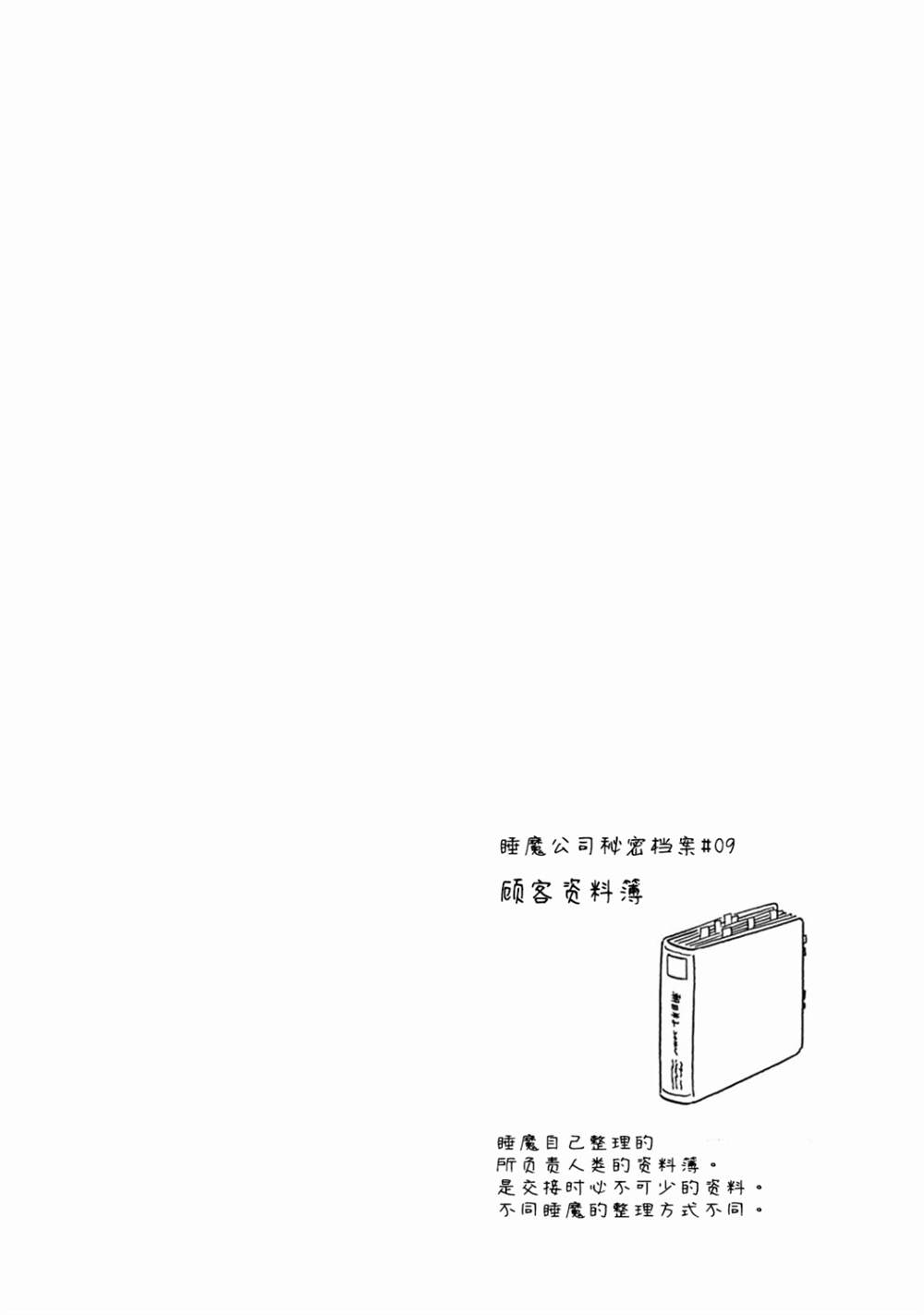 工作吧！睡魔 第9话 第17页