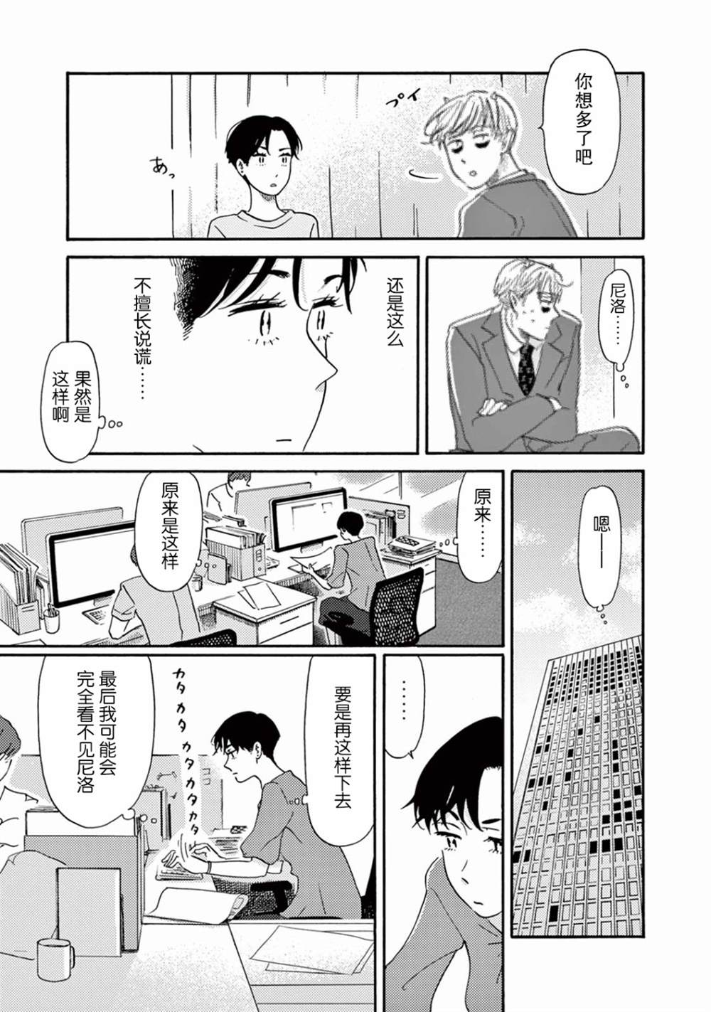 工作吧！睡魔 第9话 第3页