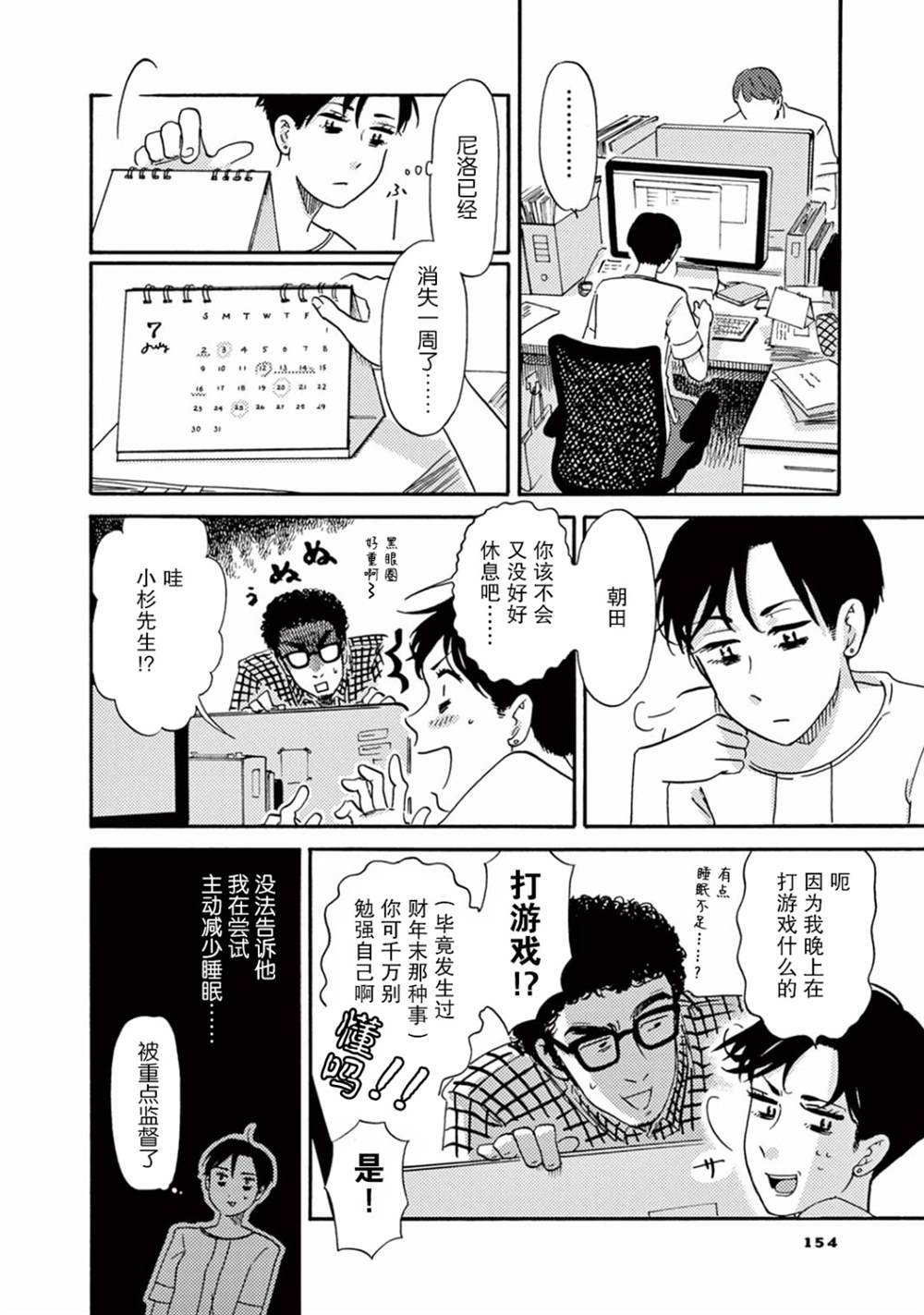 工作吧！睡魔 第9话 第6页